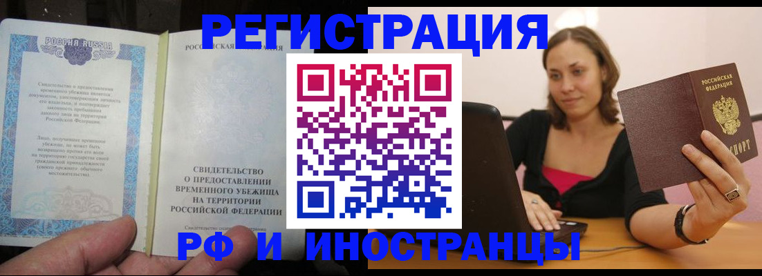 прописка для работы в Батайске