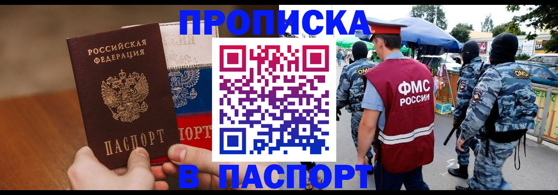 временная регистрация недорого в Батайске